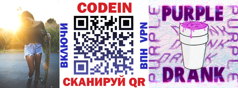 Кодеиновый сироп Lean Purple Drank Купить Медынь